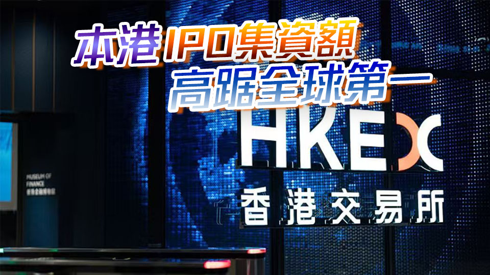 港交所再現六鑼齊鳴！6隻新股12月30日主板上市