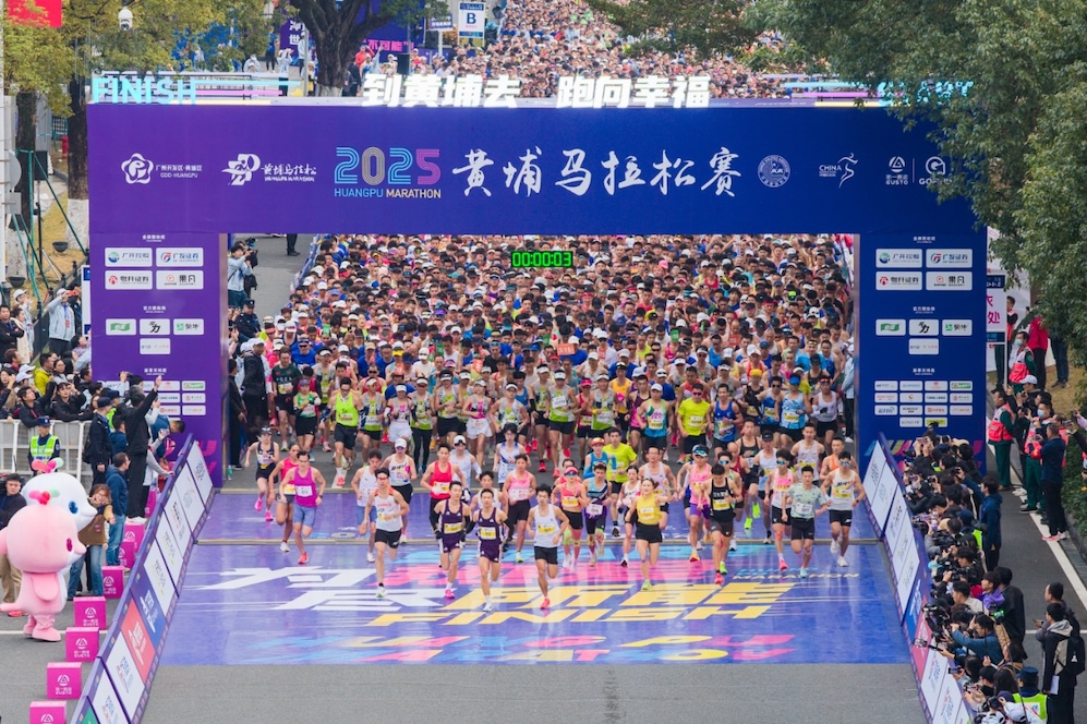 2025黃埔馬拉松開跑  2萬跑手開啟一段深度連接城市的幸福旅程