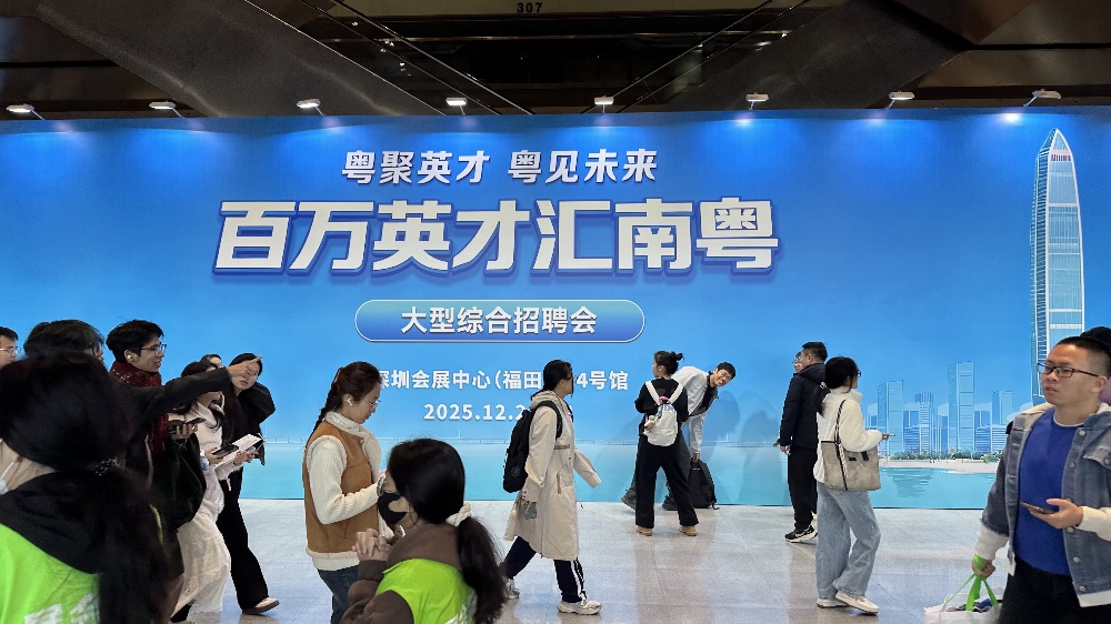 廣東招賢納士誠意滿滿 15萬人奔赴覓良機