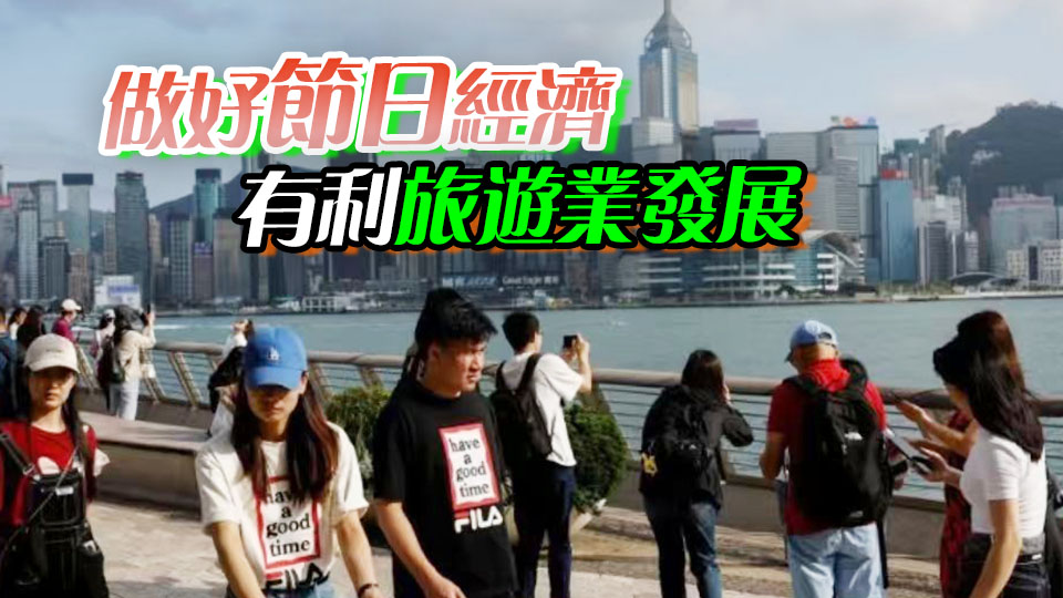 【港商時評】優化文旅供應 提升遊客體驗