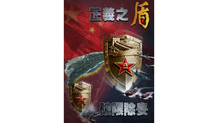 東部戰區組織「正義使命-2025」演習 含環台灣島實彈射擊