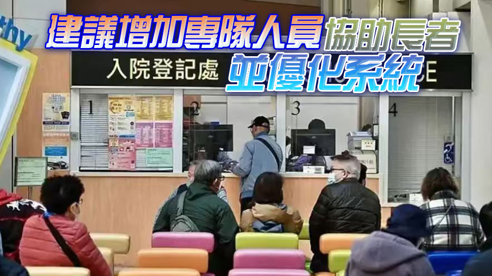 公營醫療收費改革周四起實施 議員倡當局做好公私營協作及監察