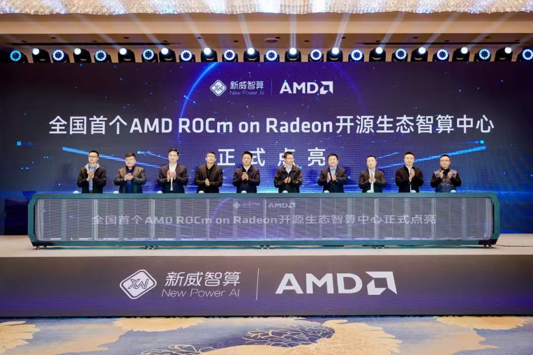 全國首個基於AMD Radeon的開源生態智算中心落地無錫高新區