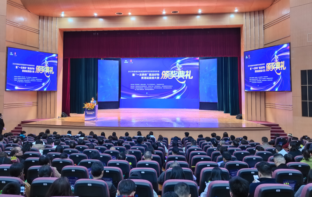 有片 | 貴港電商大賽收官 政企校協同賦能桂港經貿 鏈接大灣區市場