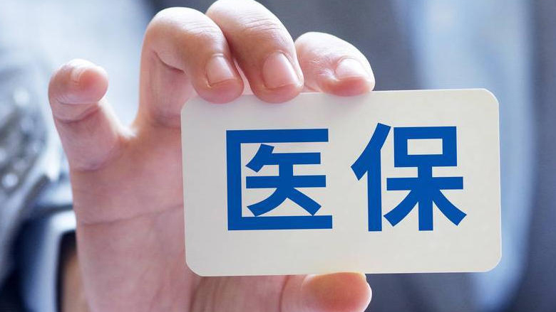 今年前11個月中國基本醫保統籌基金收入約2.63萬億元