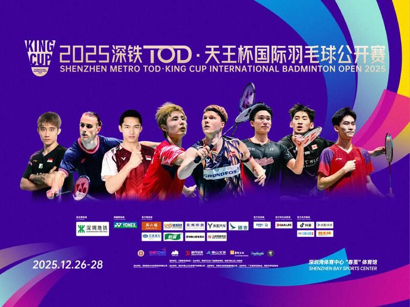 2025深鐵TOD•天王杯落幕：一場賽事，雙重精彩