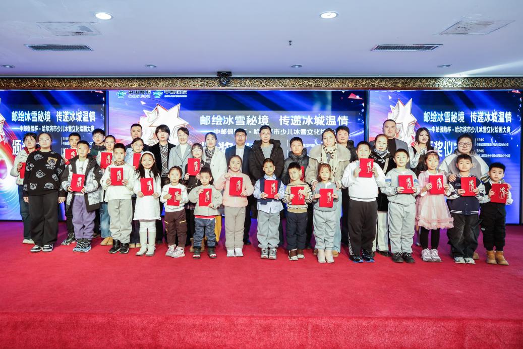 哈爾濱市少兒冰雪旅遊繪畫設計大賽圓滿落幕