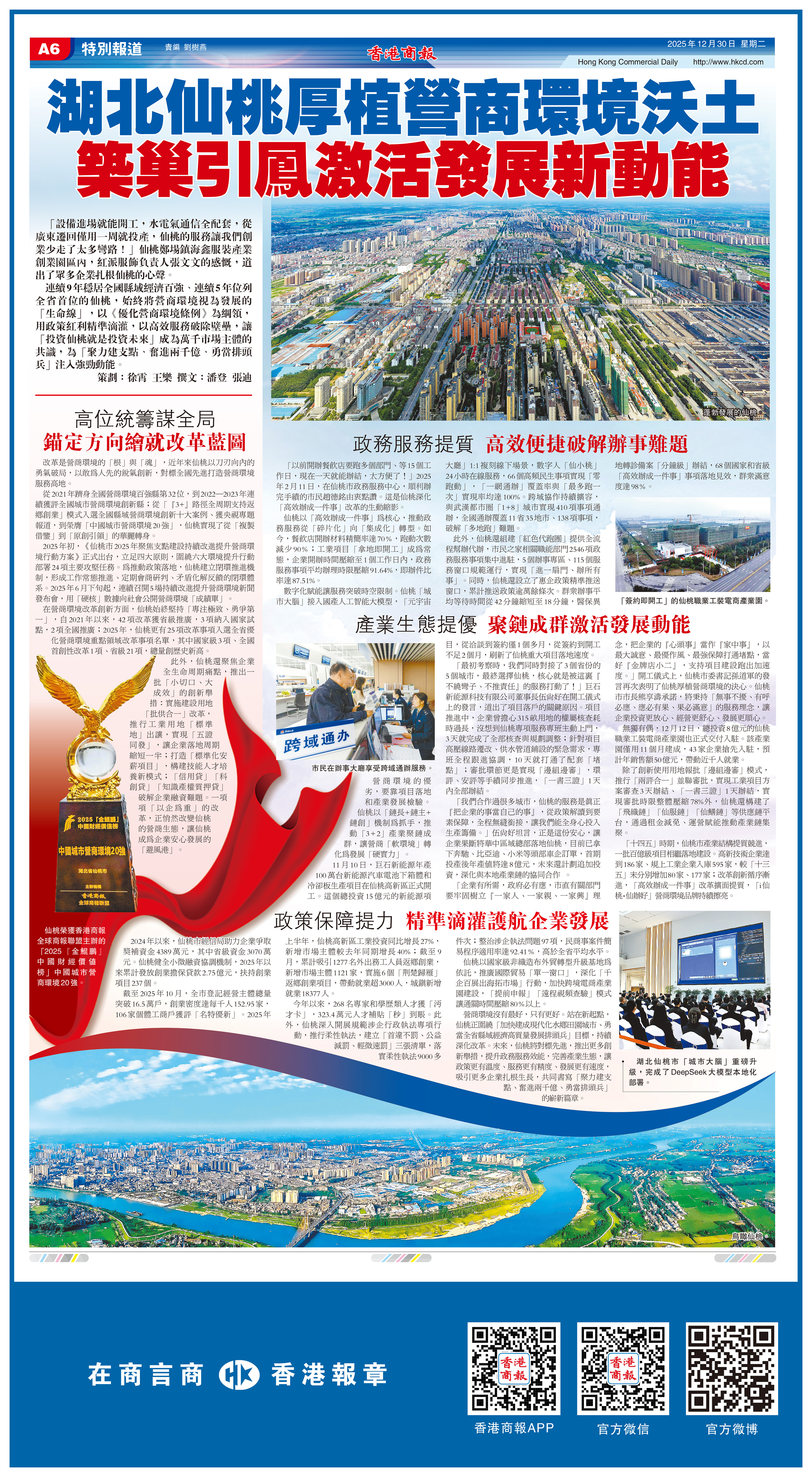 湖北仙桃厚植營商環境沃土 築巢引鳳激活發展新動能
