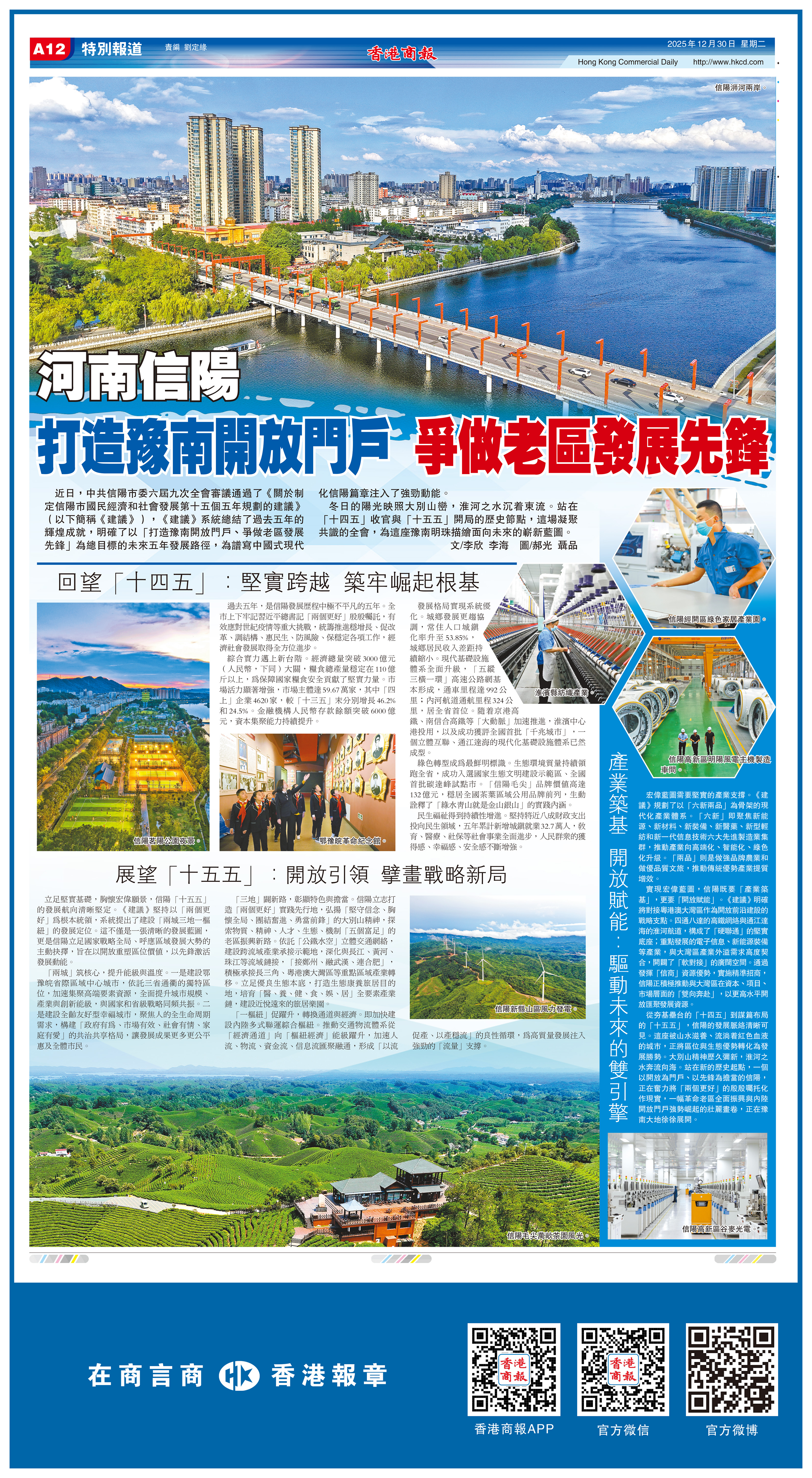 河南信陽 打造豫南開放門戶 爭做老區發展先鋒