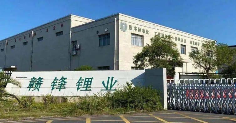 贛鋒鋰業涉嫌內幕交易罪被移送審查起訴