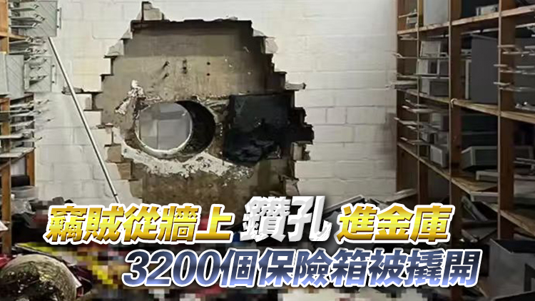 德國一銀行遭竊 損失數千萬歐元