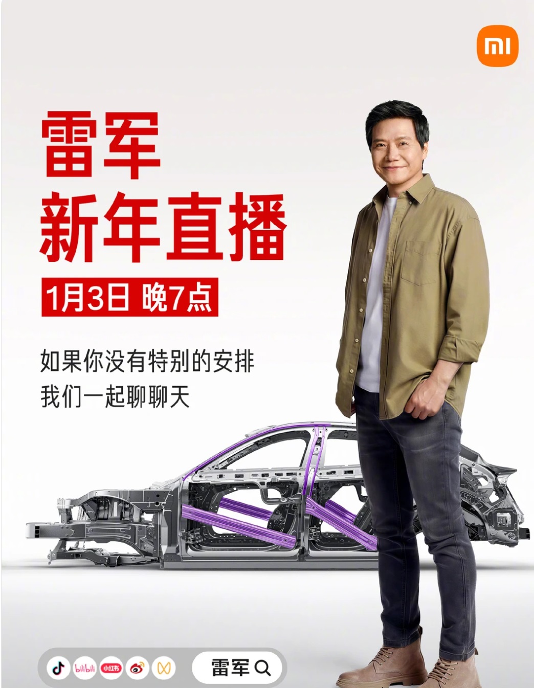 雷軍感冒跨年直播延至1月3日晚