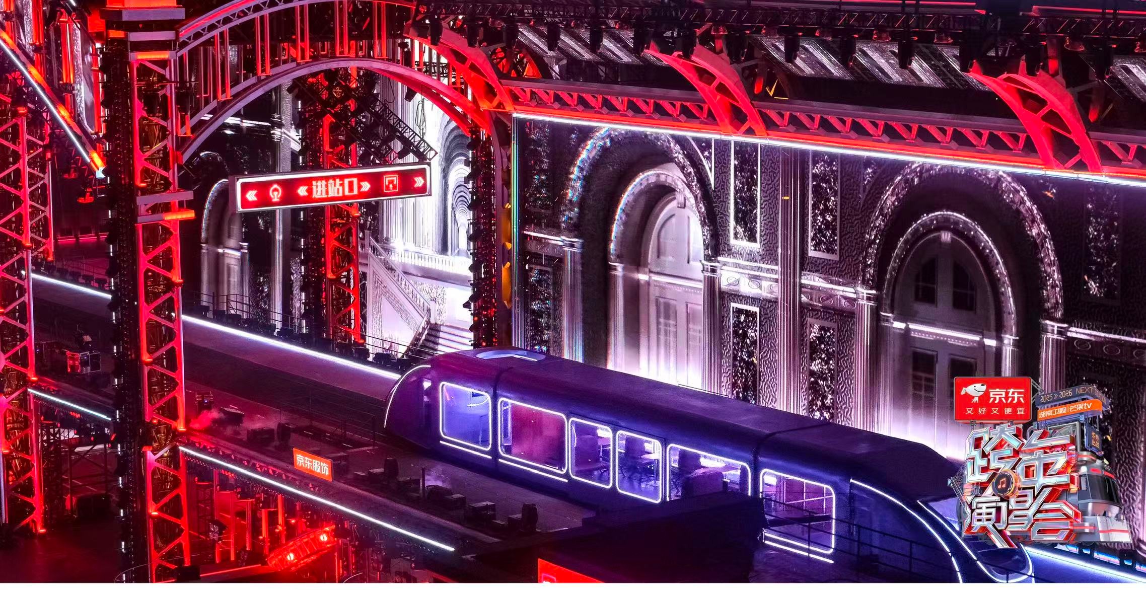 《2025-2026湖南衛視芒果TV跨年演唱會》重磅出發