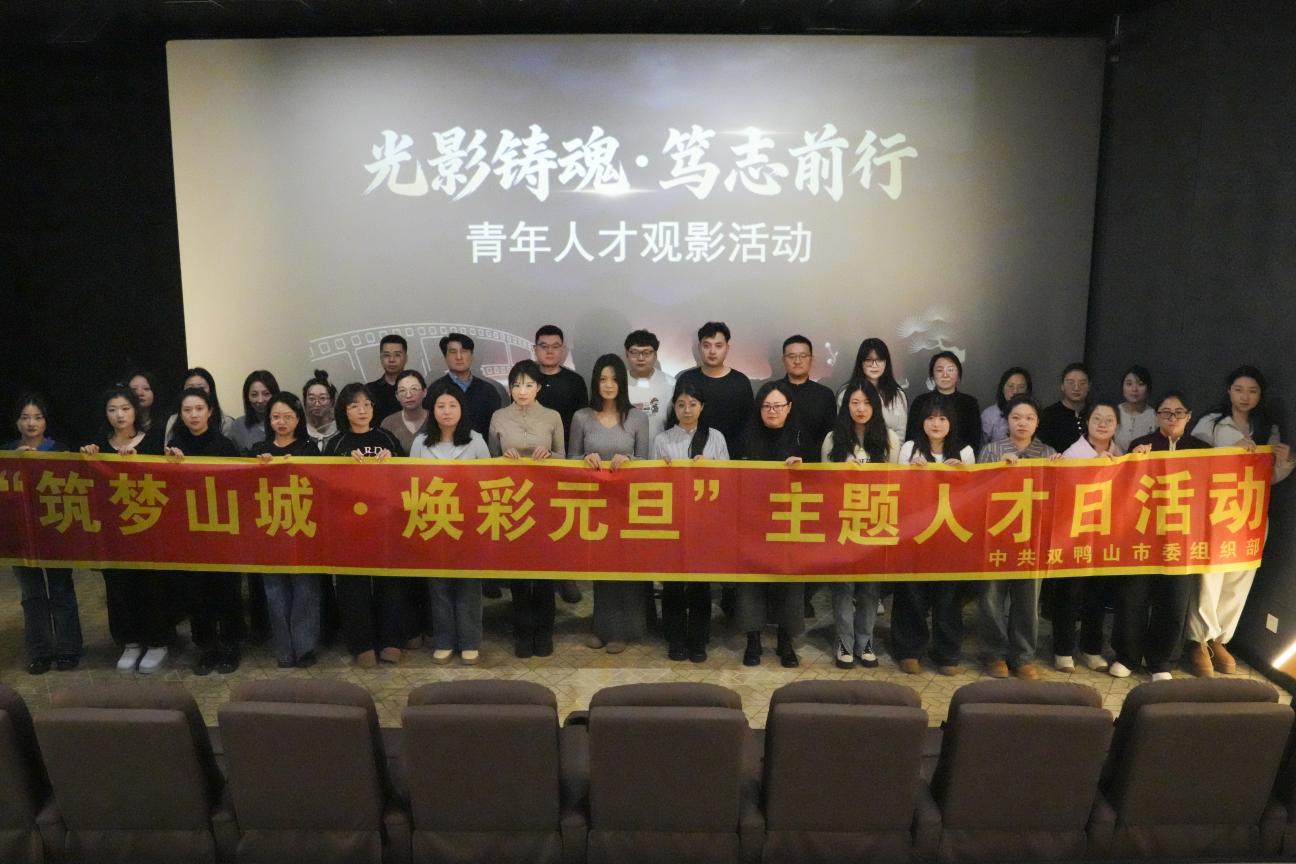 黑龍江雙鴨山：星火聚山城 昂首向新春