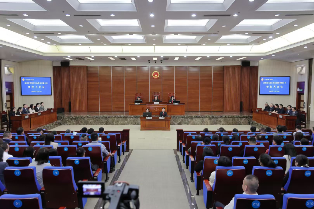 粵高院裁定終結名家匯公司重整程序