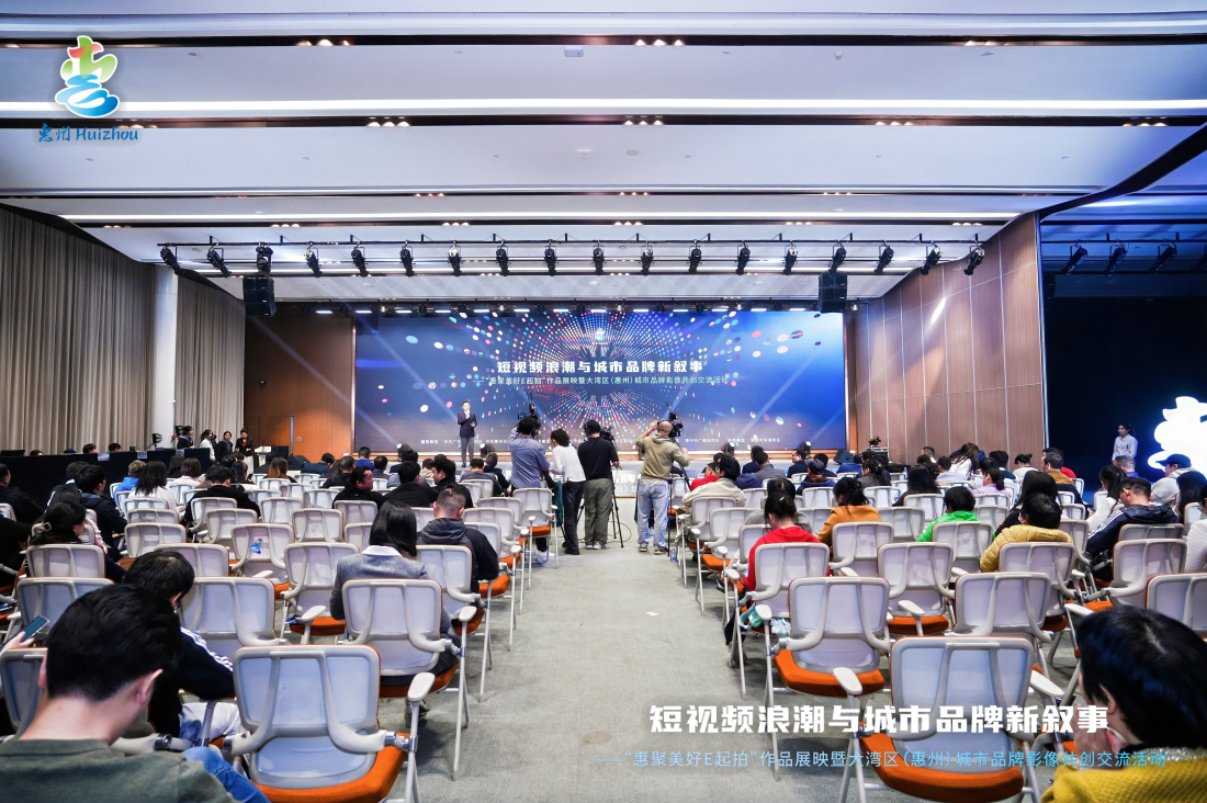「惠聚美好E起拍」解鎖惠州城市品牌傳播新範式