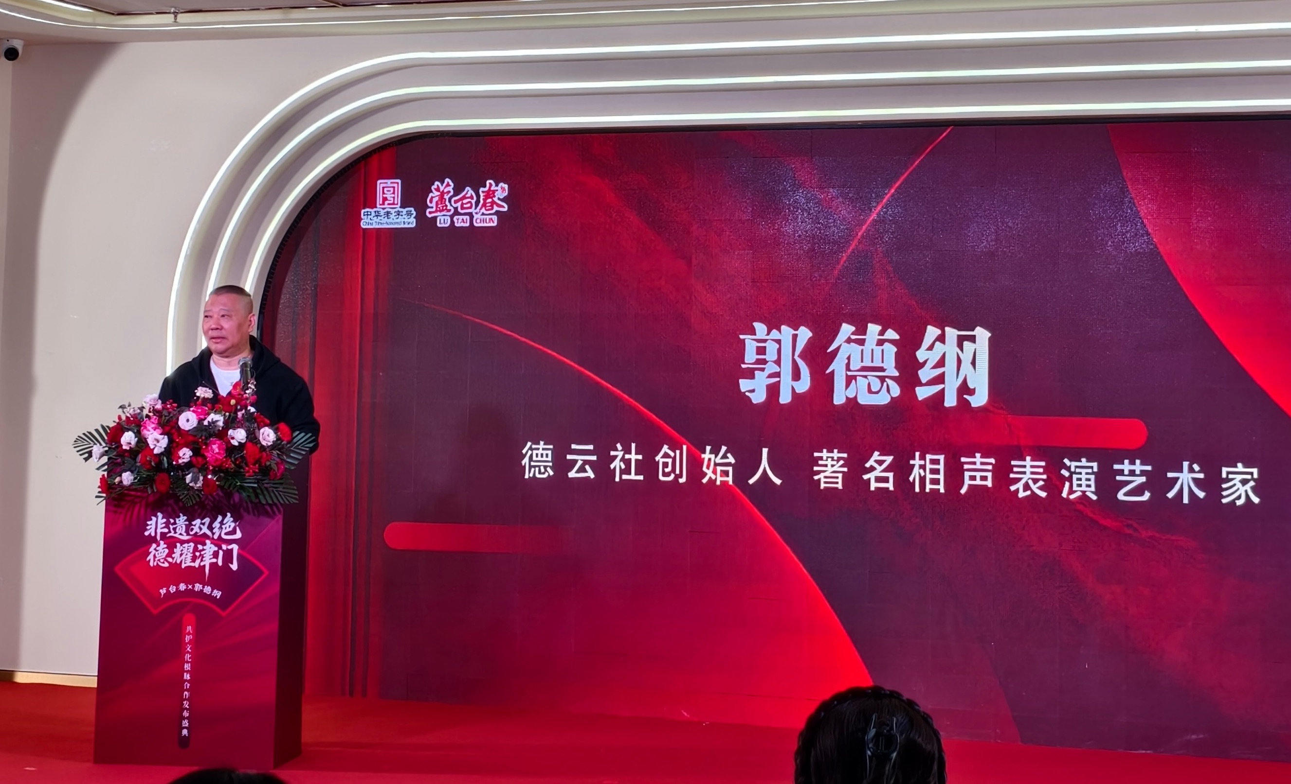 中華老字號酒企蘆台春與相聲名家郭德綱「共護文化根脈」