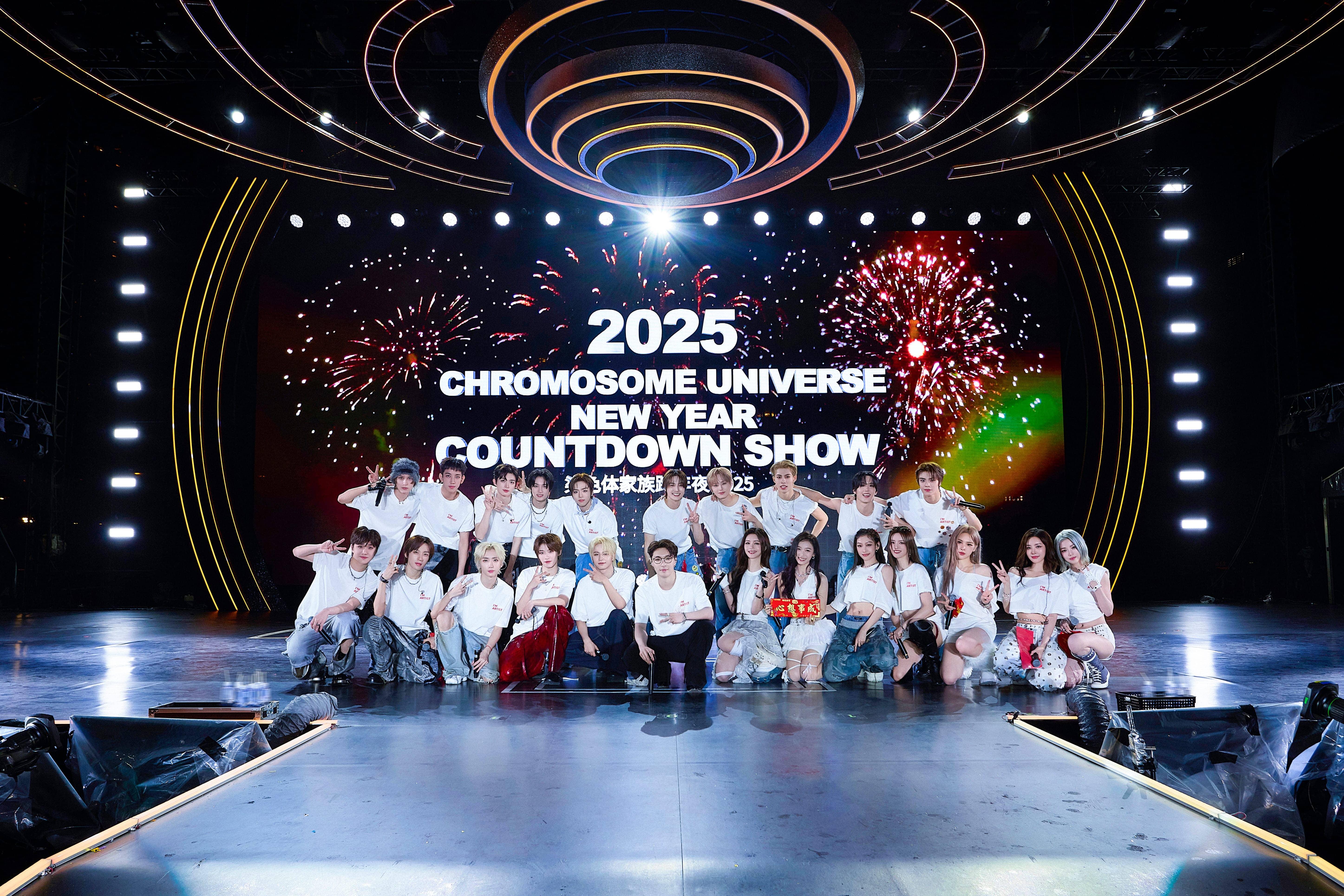 星芒落港 國風正燃｜2025 染色體家族跨年夜圓滿落幕！