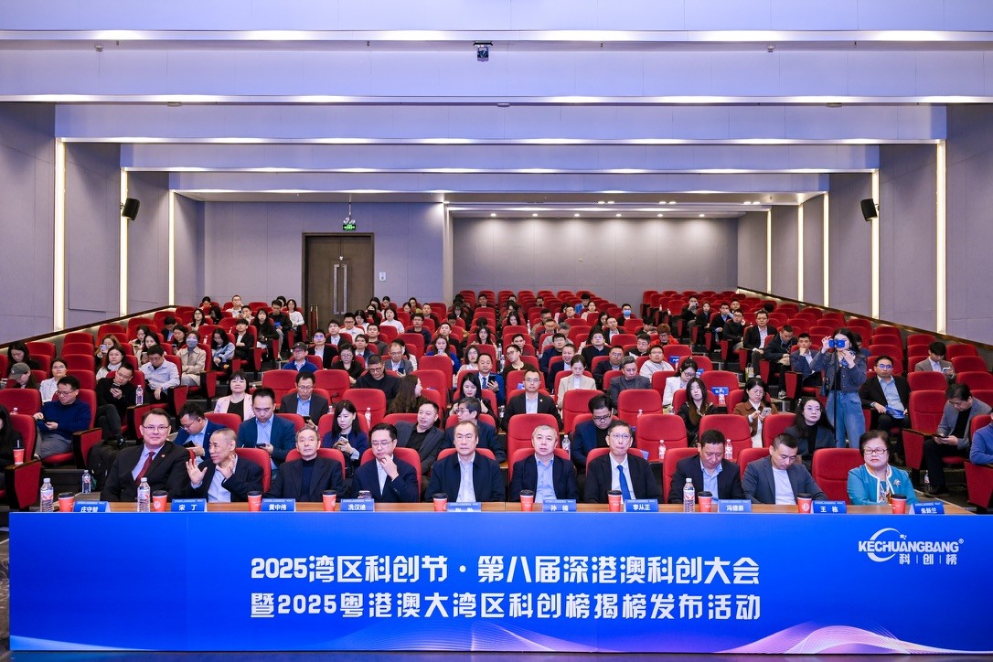 第八屆深港澳科創大會圓滿落幕 百強榜單與生態聯盟重磅發布