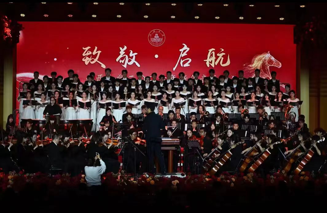 致敬過往 啟航新程 山西大學2026年新年音樂會精彩上演