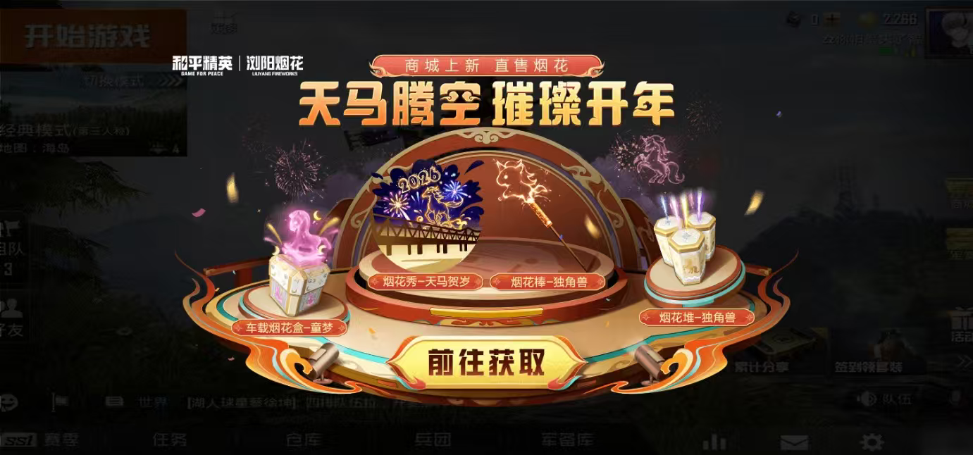 2026年享非遺煙花！《和平精英》攜瀏陽煙花新年巨獻