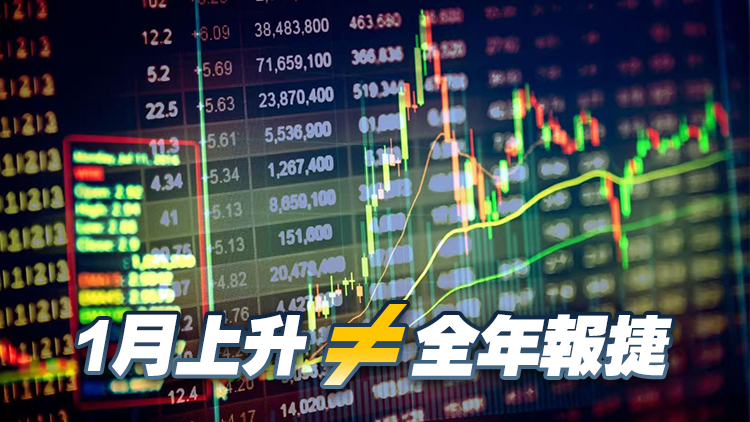 【拆局解碼】港股「首月效應」萬試萬靈？