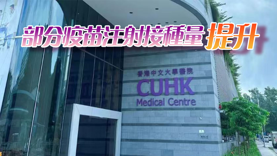 中大醫院新一輪收費調整 涉24小時門診及急症服務