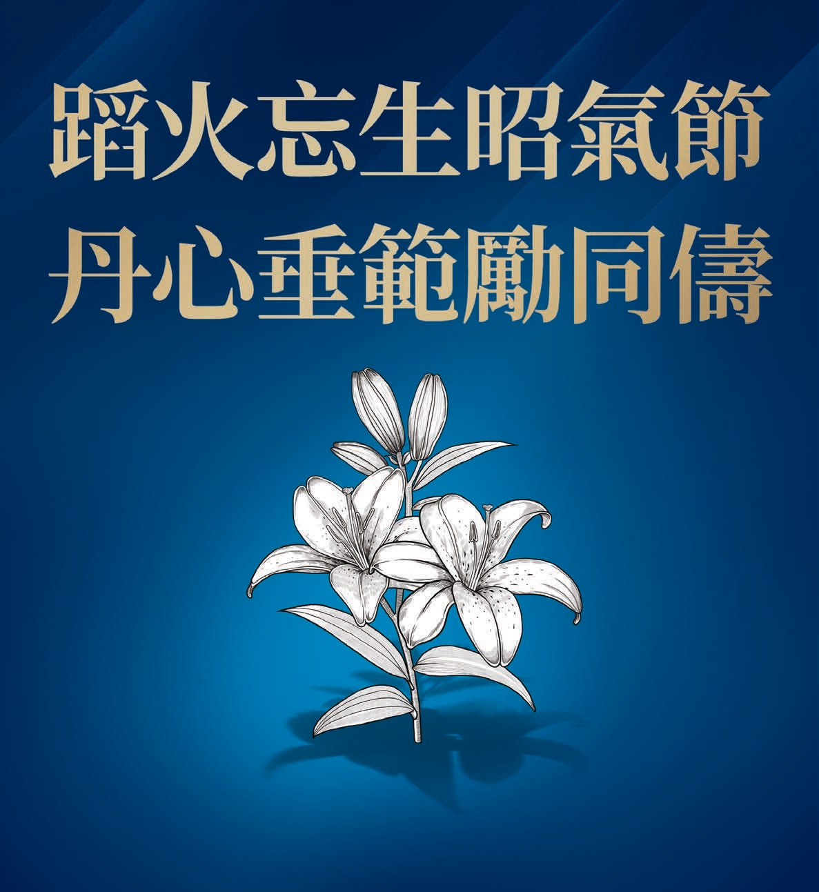 消防處發布悼念特刊 讚揚何偉豪英勇無畏