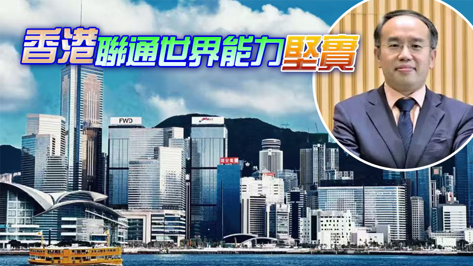 許正宇：香港應「強身健體」做好金融基建 提高投資者黏性