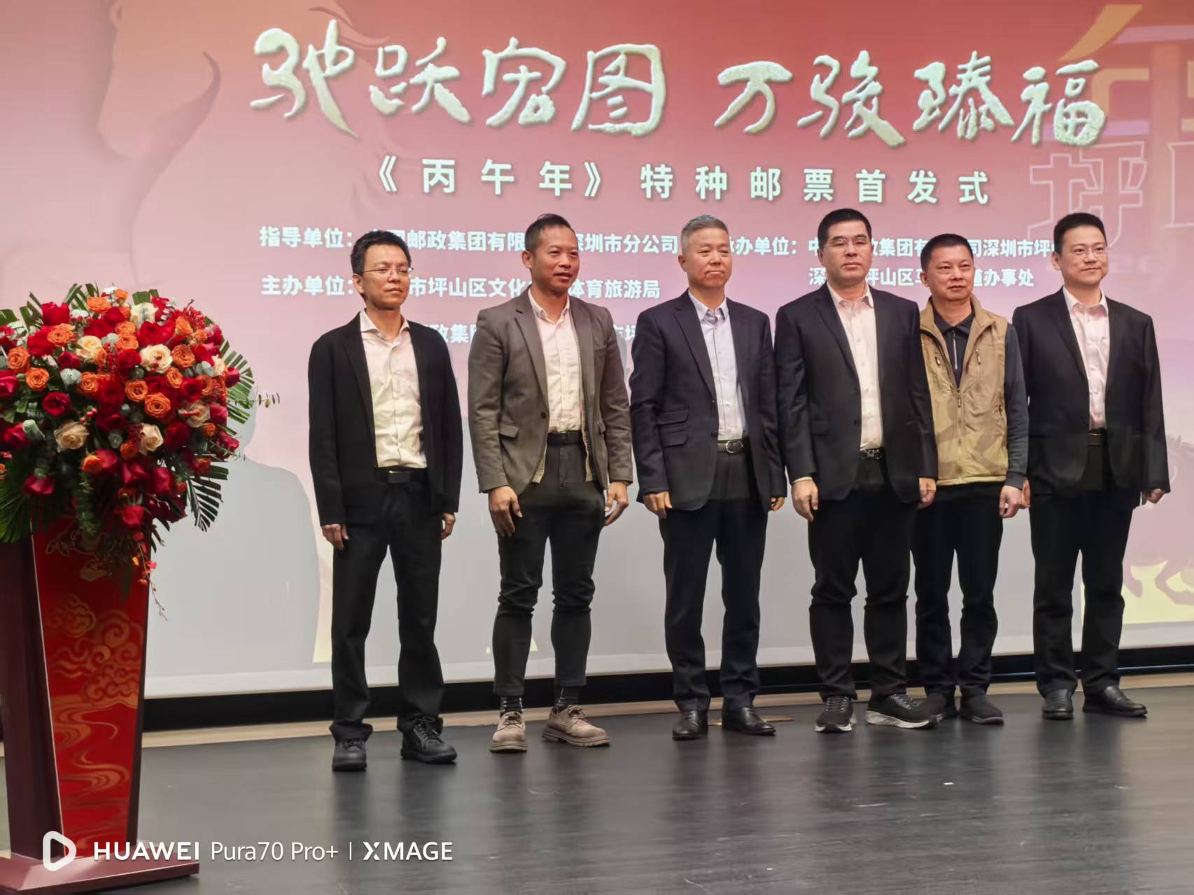 有片｜2026年《丙午年》馬年生肖郵票在深圳坪山首發