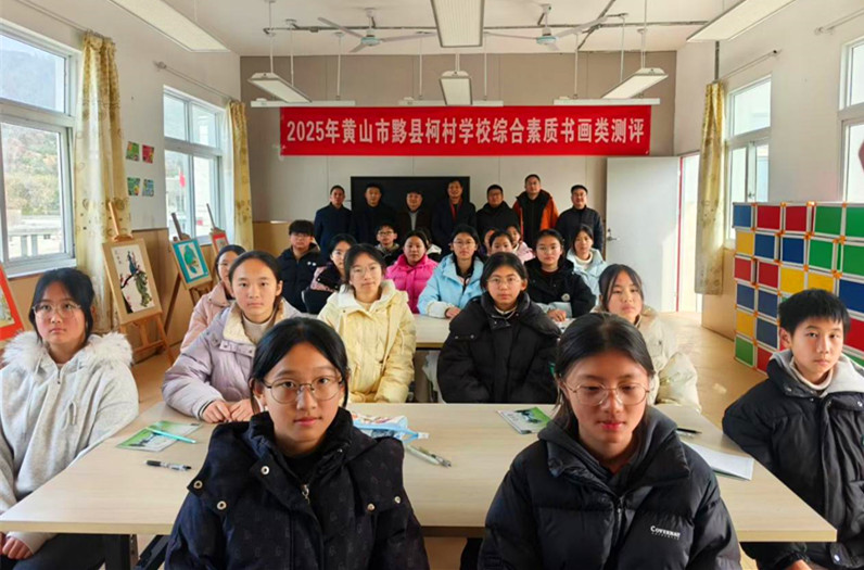 皖黟縣柯村鎮：筆墨潤童心 導師伴成長