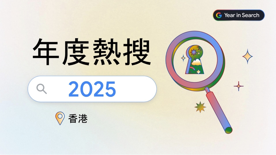 宏福苑大火 | 2025 年度搜尋榜出爐 宏福苑大火成「熱搜本地頭條」榜首