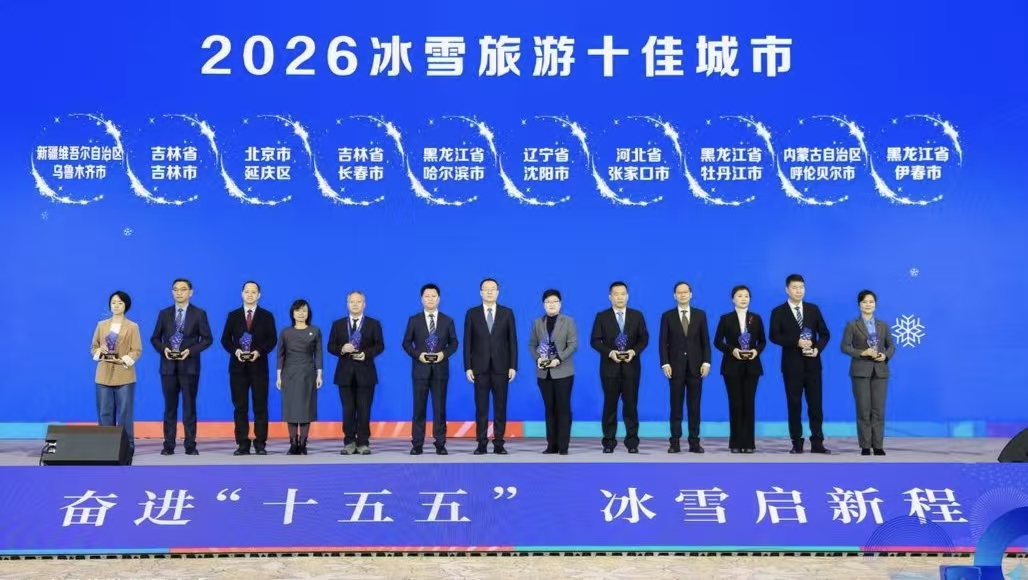 連續七年蟬聯！瀋陽獲評2026冰雪旅遊十佳城市 近300項活動邀您共赴冬日之約