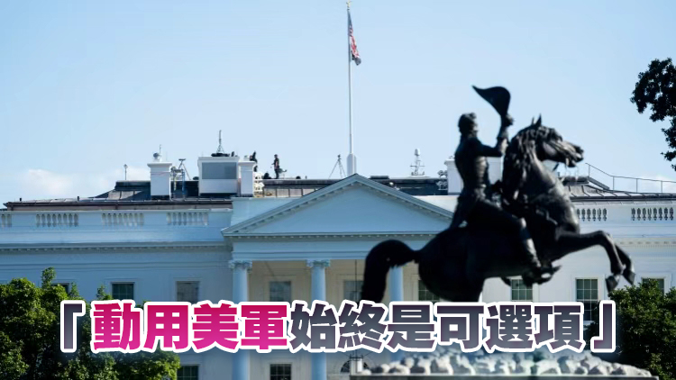 白宮：正討論吞併格陵蘭島方案