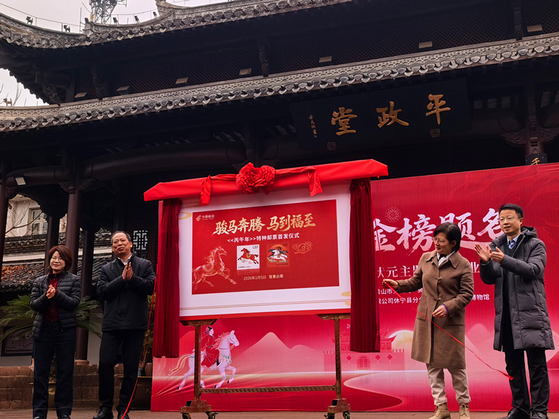 以「郵路」延伸「文脈」 皖休寧縣狀元主題郵局開業