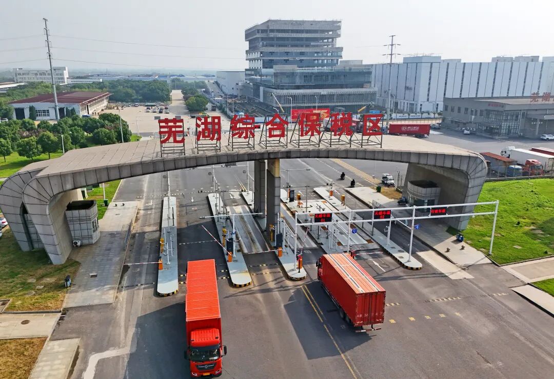 蕪湖外貿外資雙爆發 開放能級引港企矚目