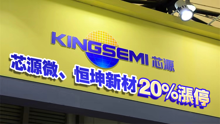 【A股收評】滬指漲0.05% 半導體板塊持續走強