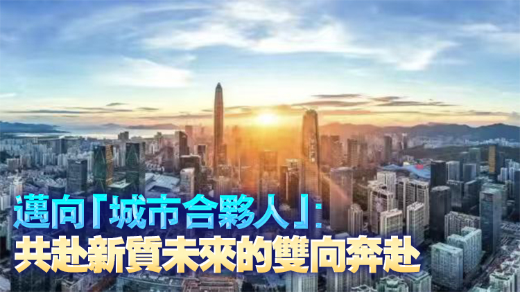 APEC中國年 深圳如何成為全球CEO的「必選項」？