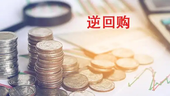 11000億元！人行1月8日開展3個月期買斷式逆回購