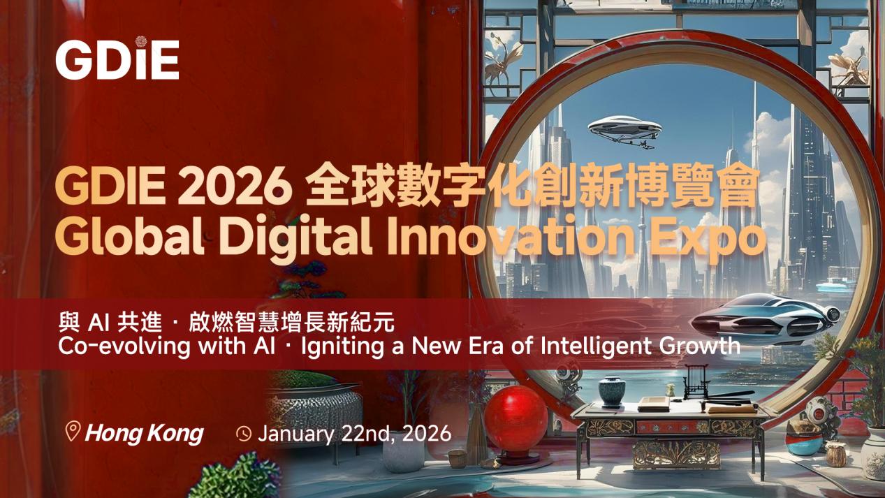 GDIE香港站｜與AI共進 啟燃智能增長新紀元