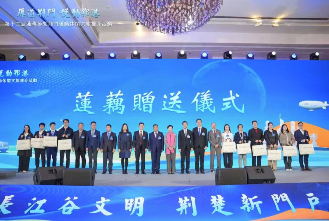 第十二屆蓮藕節暨荊門運動休閒文旅推介活動圓滿舉行 