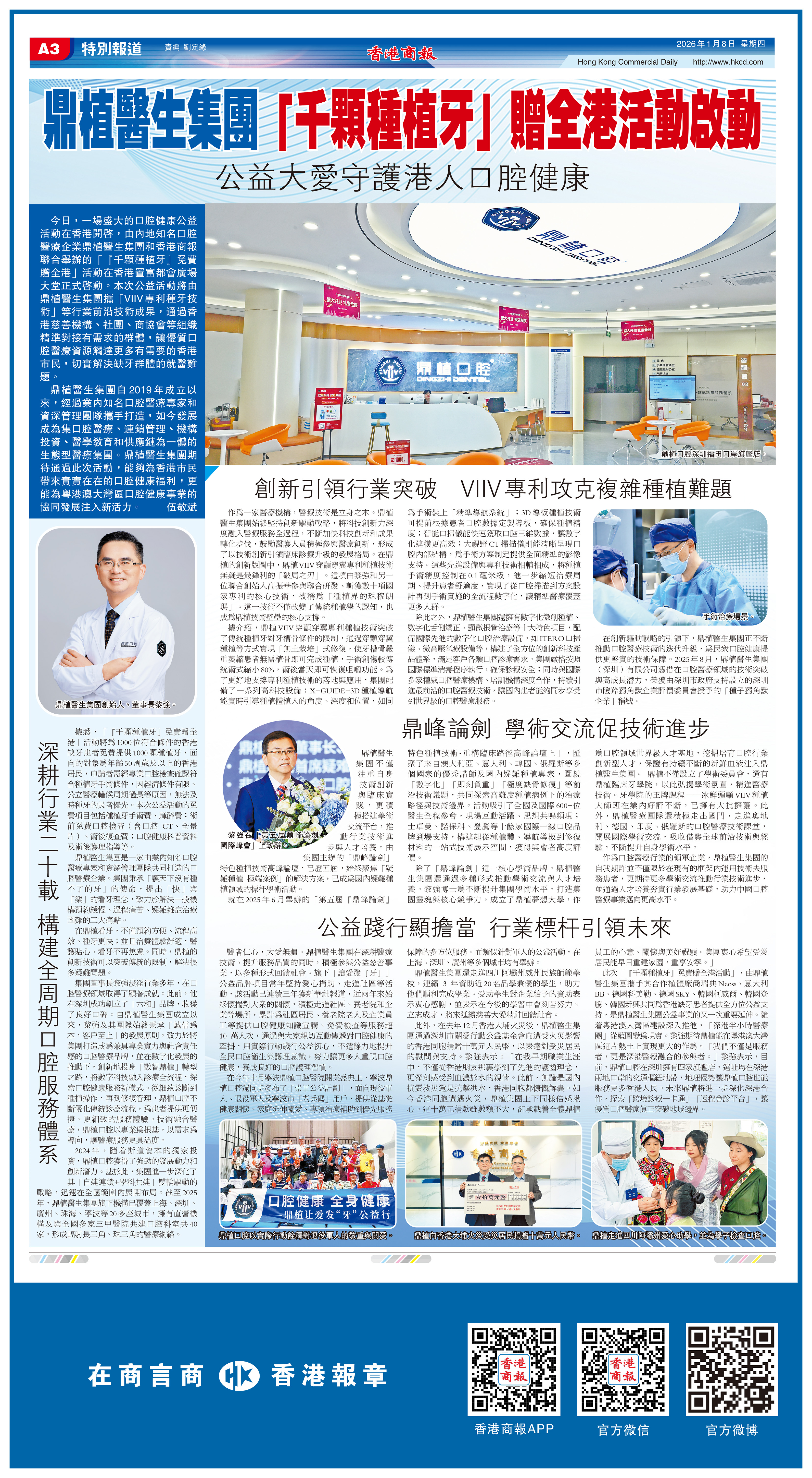 鼎植醫生集團「千顆種植牙」贈全港活動啟動 公益大愛守護港人口腔健康