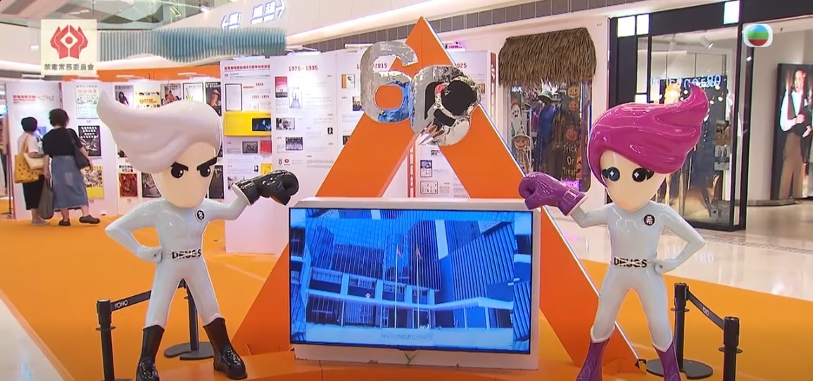 禁毒資訊節目《守護香港：禁毒60年》明晚播出