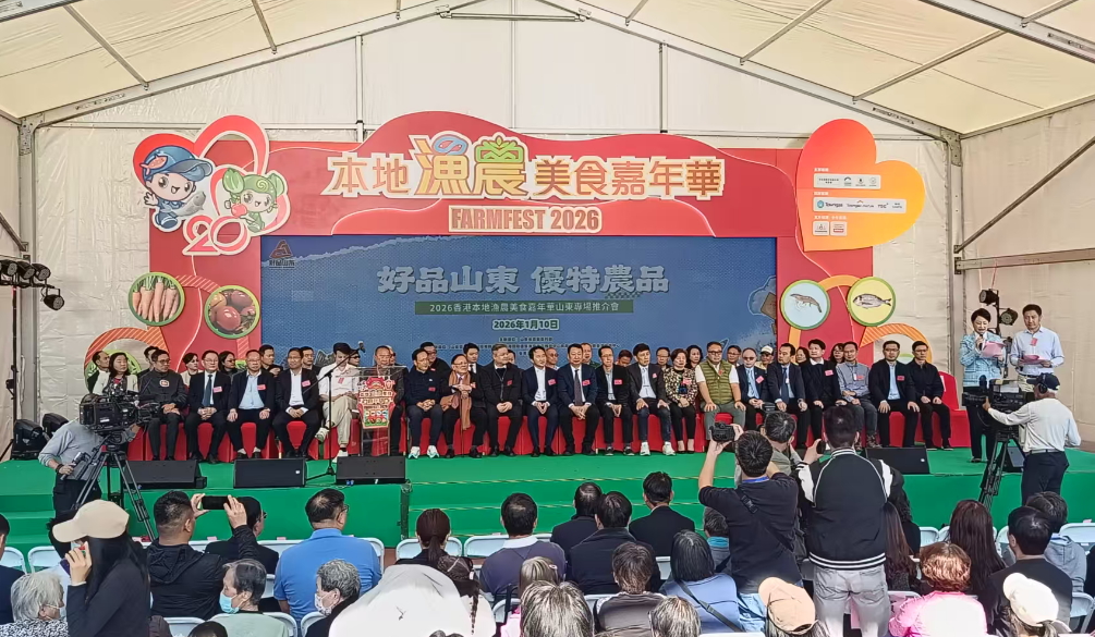 2026香港本地漁農美食嘉年華山東專場推介會圓滿落幕