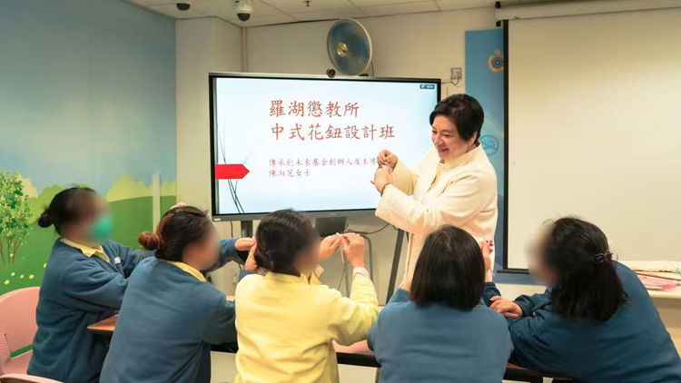 陳淑芝羅湖懲教所辦文化體驗課程