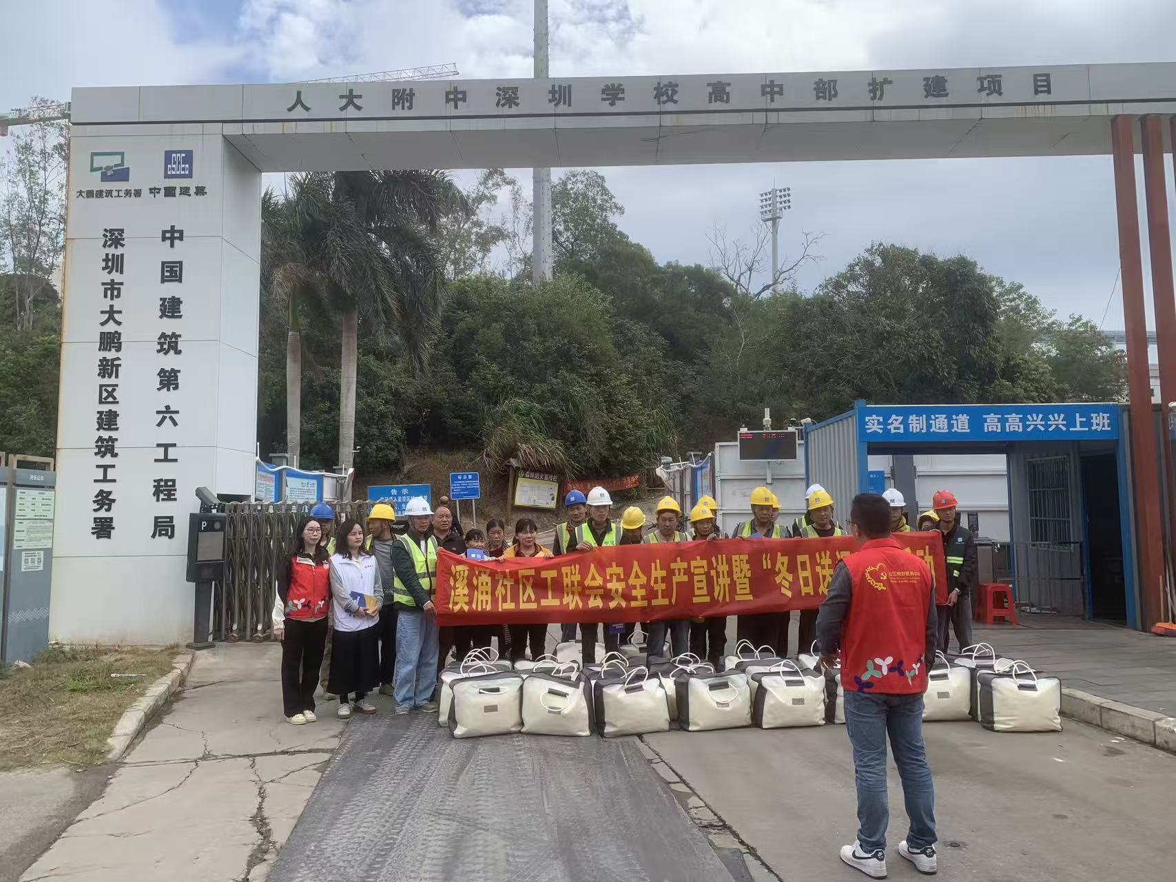 深圳葵涌溪涌社區工聯會開展安全生產宣講暨冬日送溫暖活動