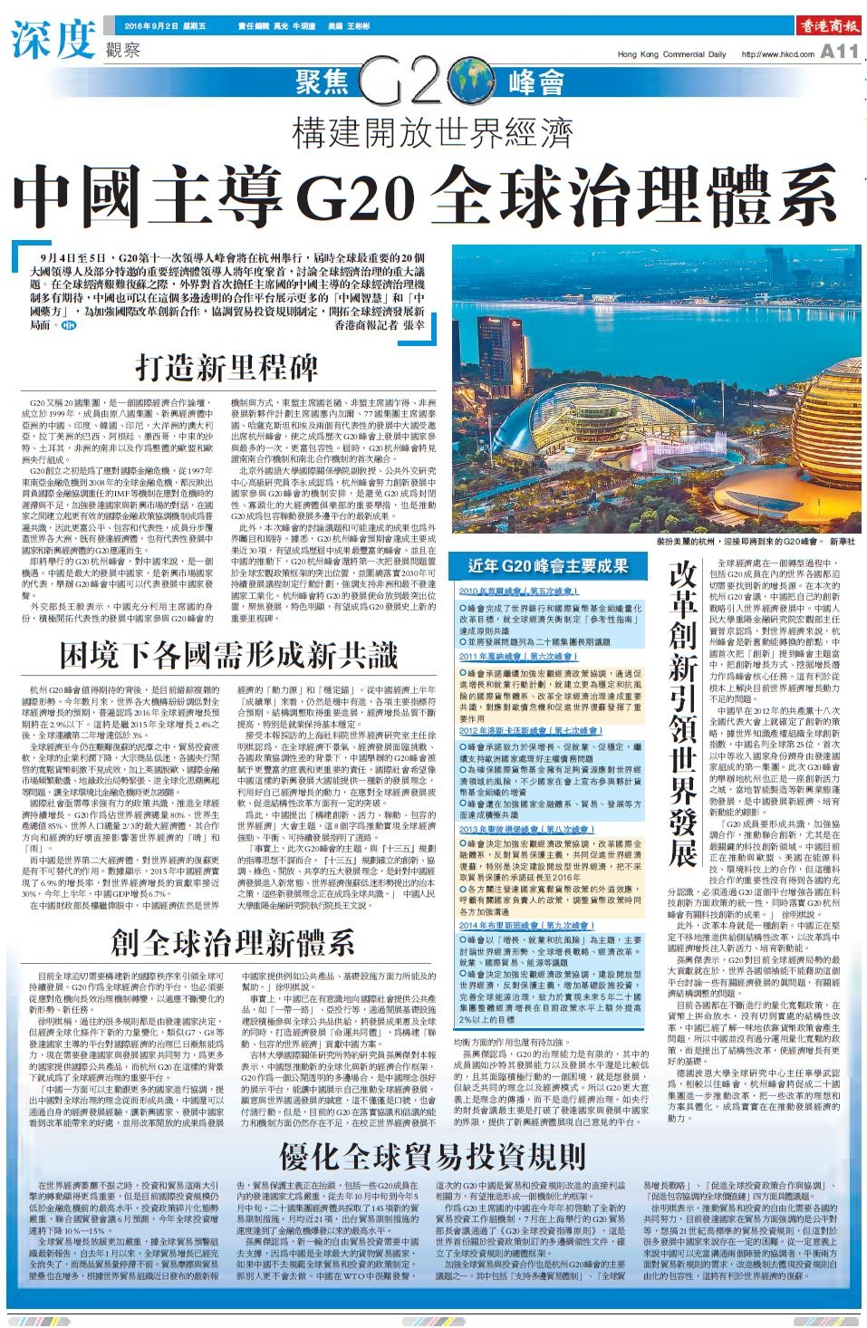 商报9月2日A11深度观察