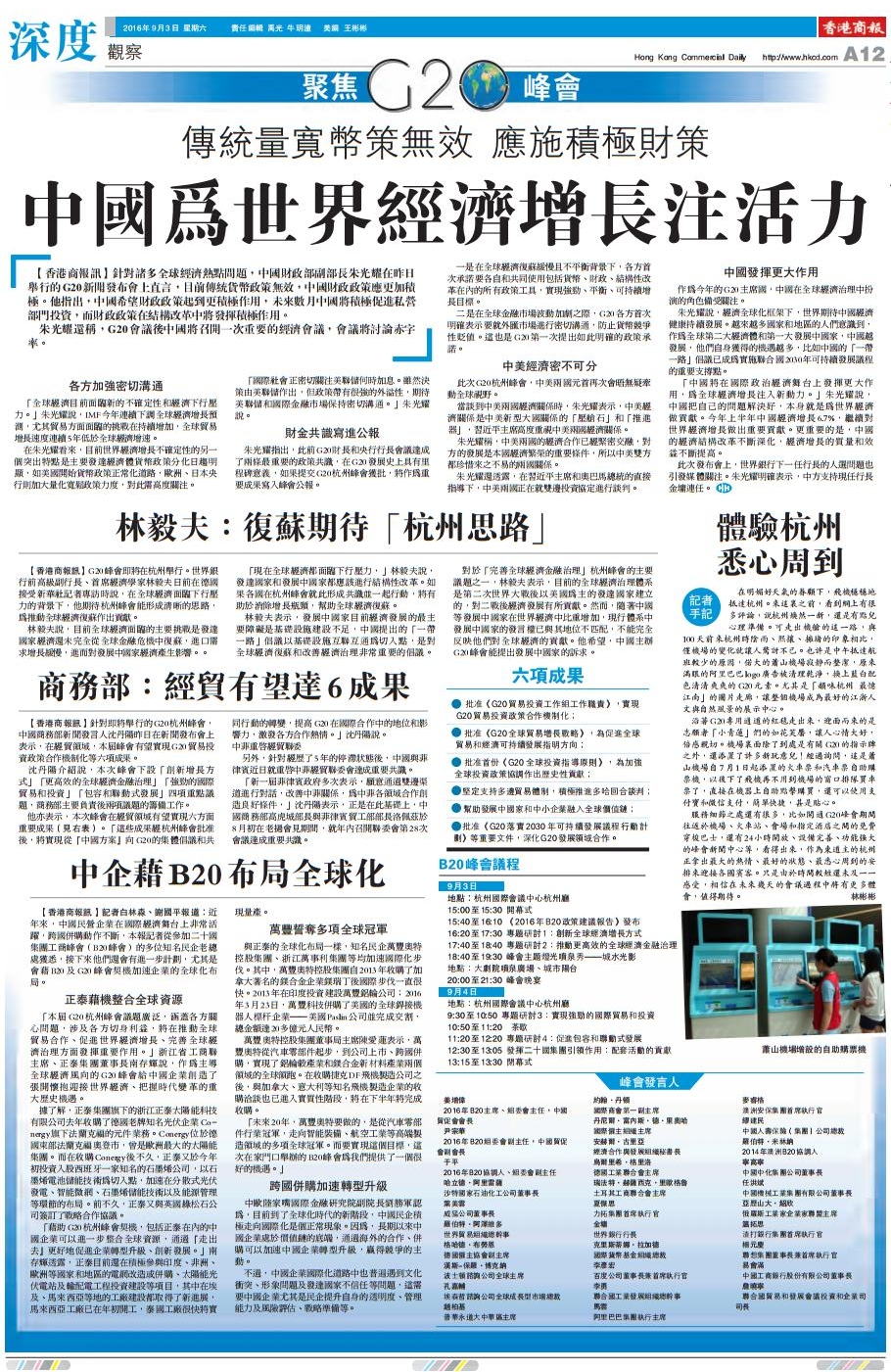 商报9月3日A12深度观察