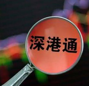 深港通需加快步伐