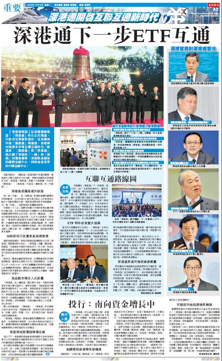 12月6日香港商报A2版